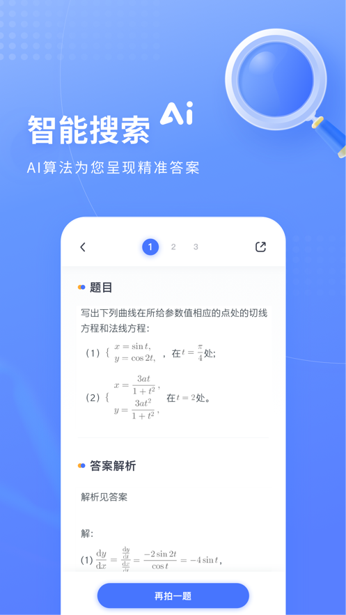 火星搜题免费版