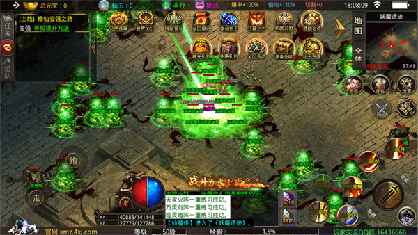 仙魔传