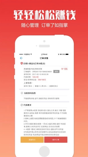 代练通ios版