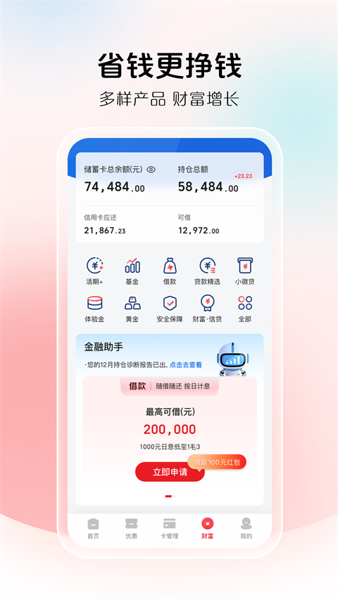 云闪付app官方下载安装最新版本