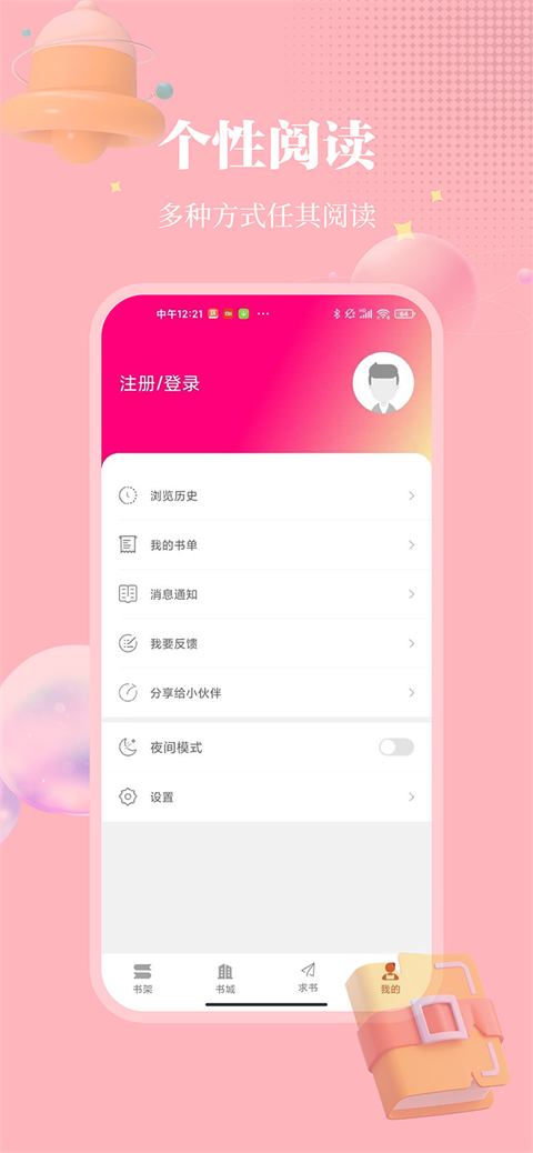 小小追书免费版