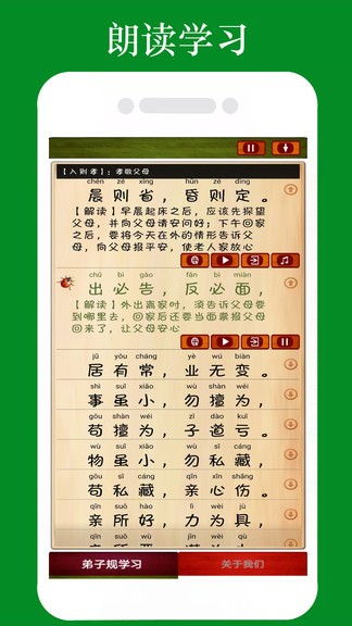 弟子规全文朗读儿童版