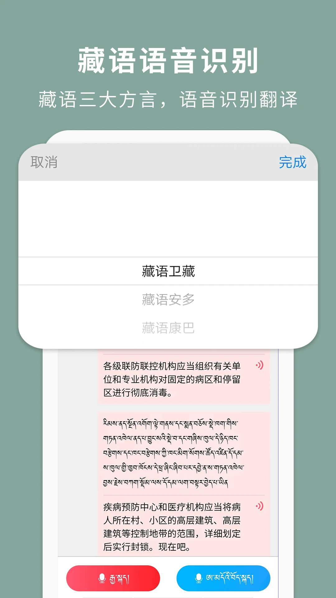 藏汉翻译通官方版