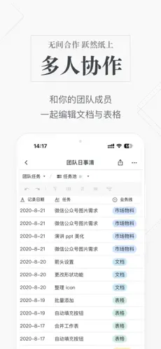 石墨文档