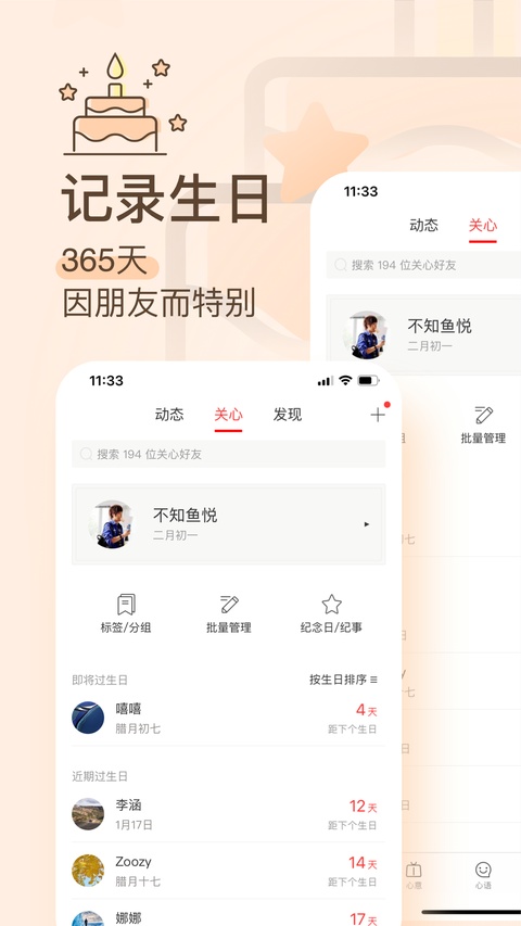 生日管家app下载