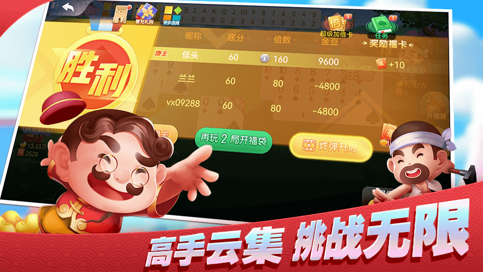 掌心全民斗地主