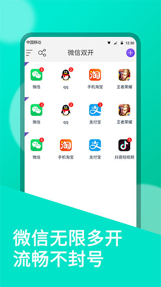 微信双开免费版