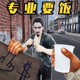 街头流浪汉