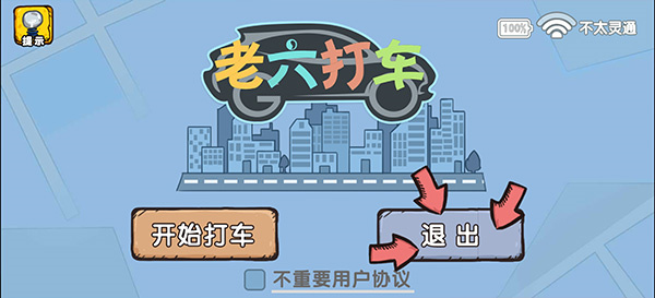爆笑老六小游戏
