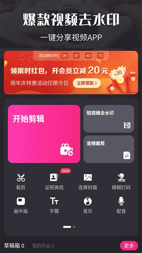 视频剪辑精灵免费版