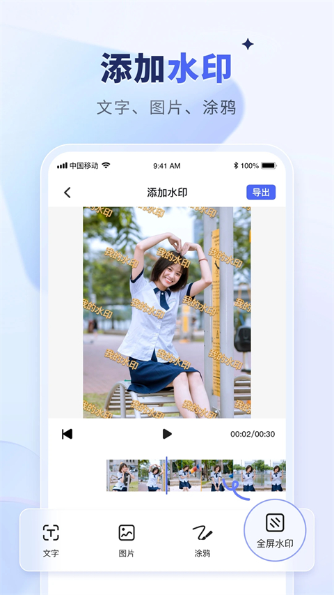 水印宝app官网版