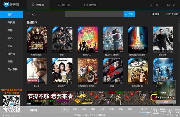 天天看高清影视最新版—— 您的移动影院