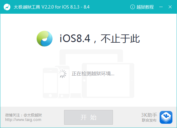 太极越狱mac版本