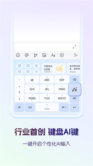讯飞输入法下载最新版