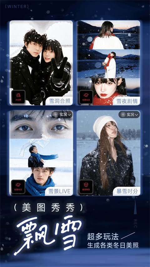 2026美图秀秀下载安装