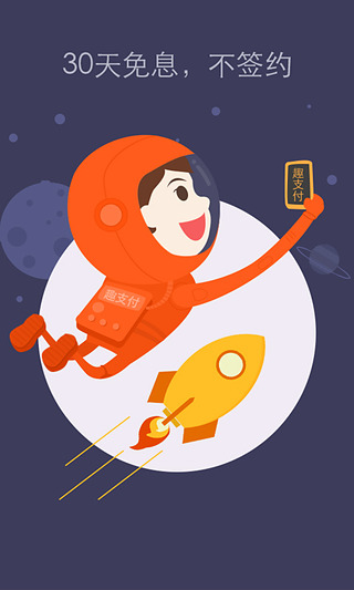 趣分期APP下载