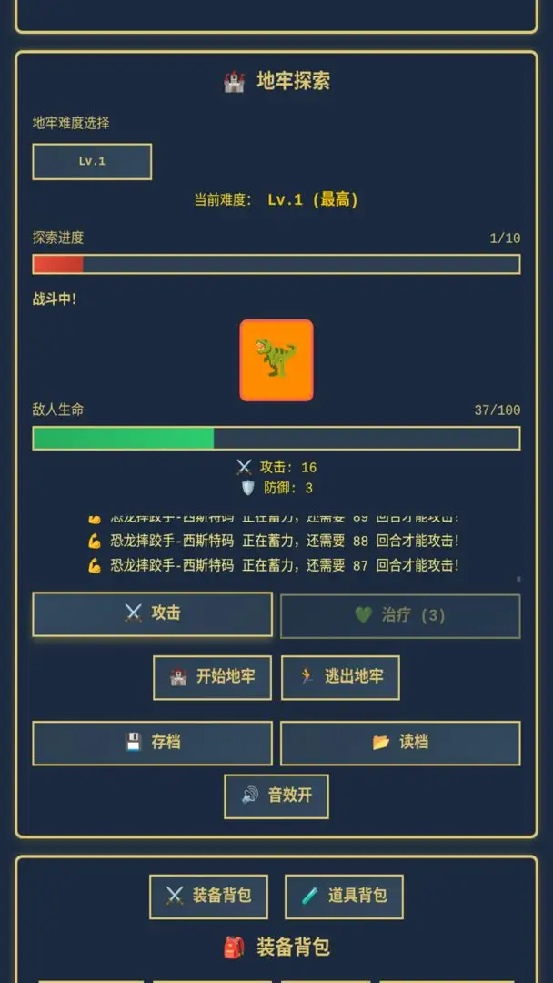 地牢冒险家