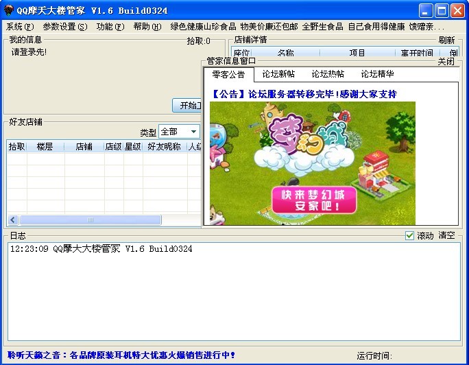 QQ摩天大楼管家辅助