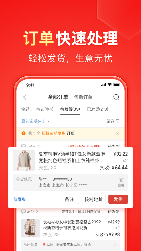 拼多多商家后台手机版下载