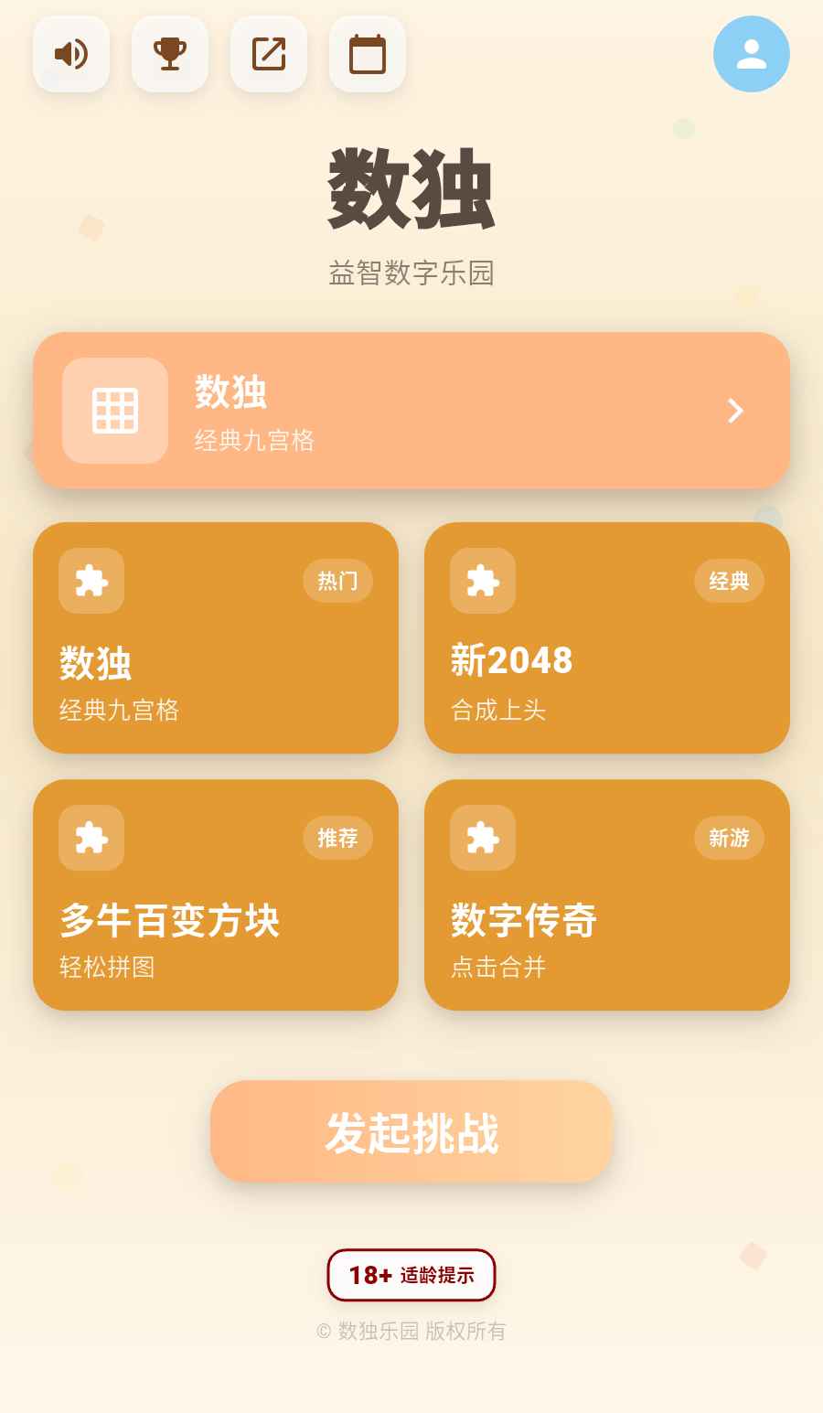 数独乐园