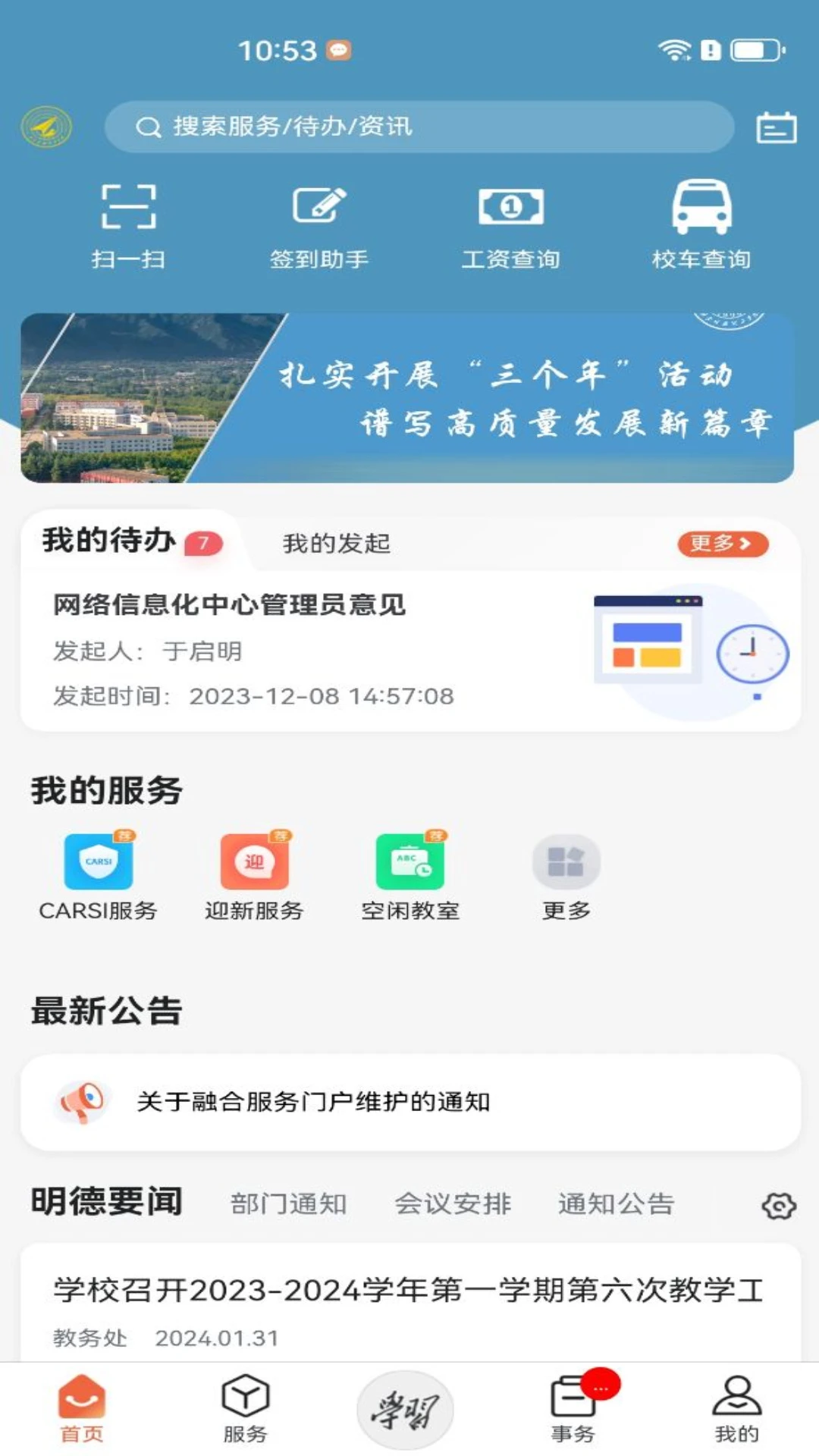 西安明德理工学院app