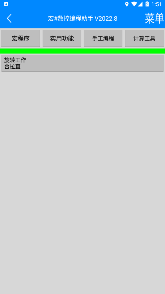 宏#数控编程助手app