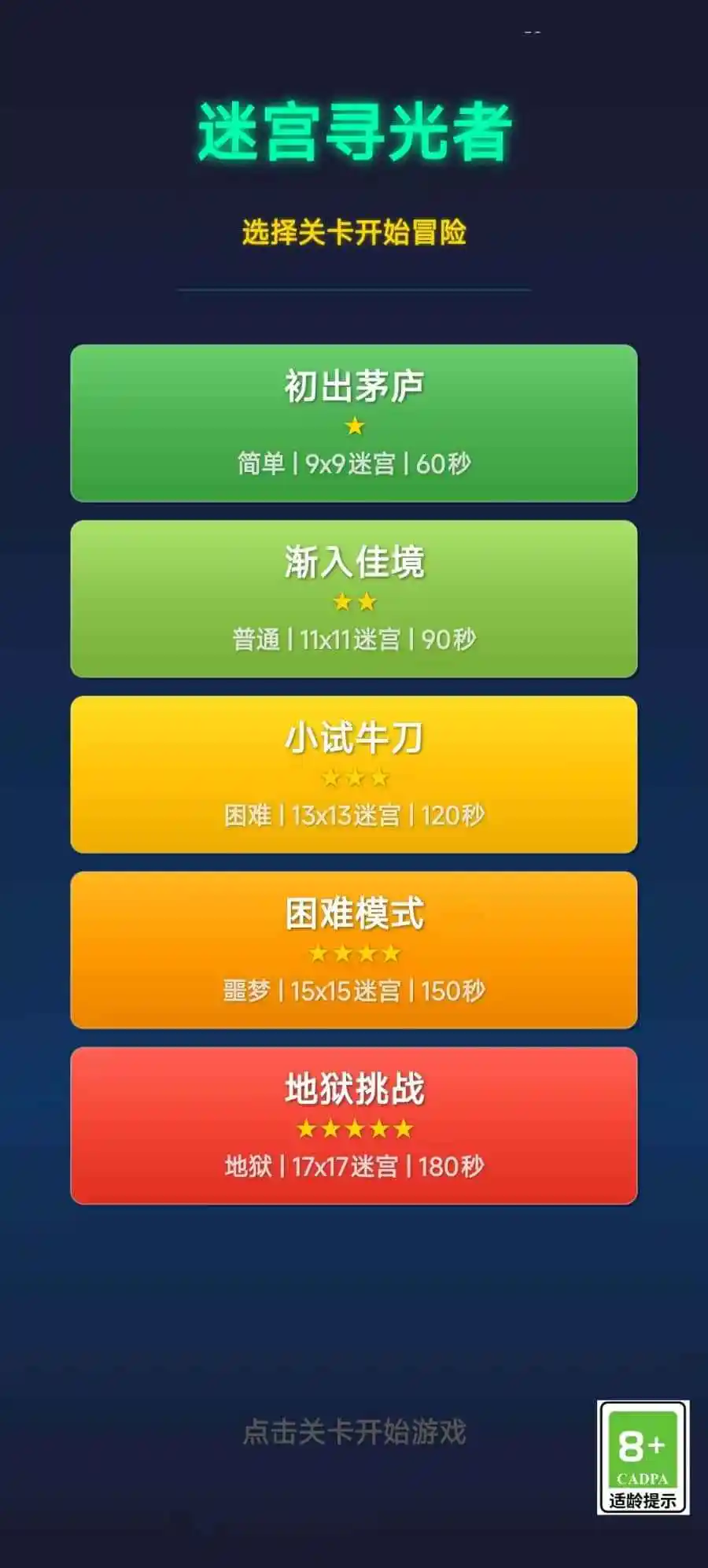 迷宫寻光者
