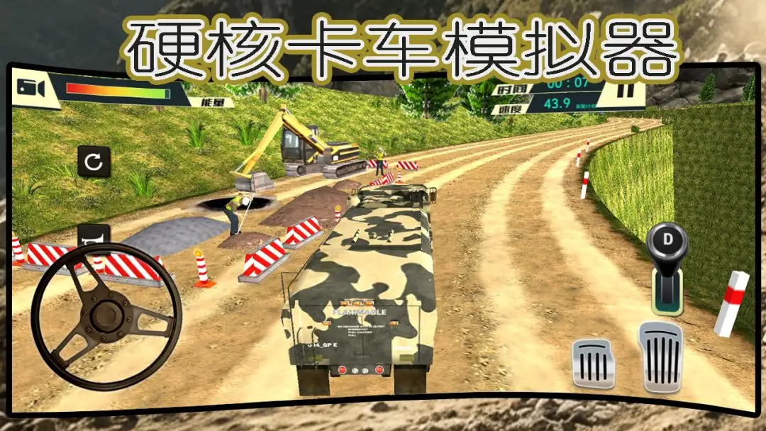 硬核卡车模拟器