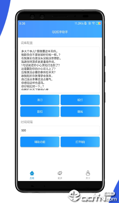 QQ扣字助手app