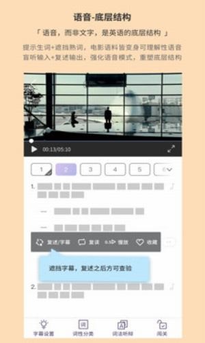 听典英语app