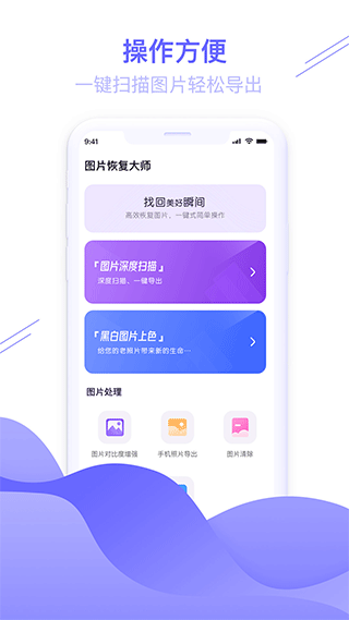 图片恢复大师免费版
