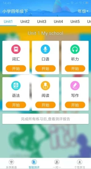 说说英语点读学习软件