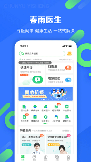 春雨医生app手机版