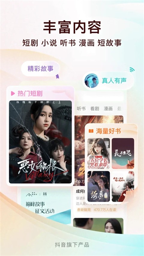 番茄免费小说软件手机版最新版