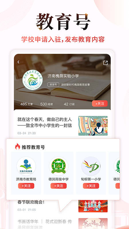 济南教育app