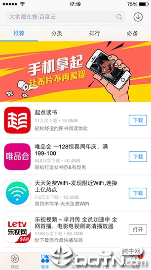 PP助手苹果版-付费应用免费下
