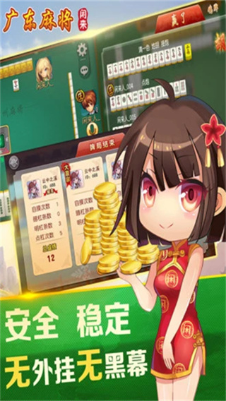 闲来广东麻将免费版