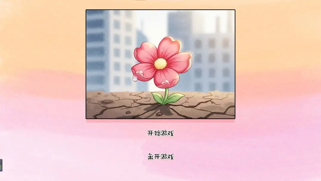 荒诞开出艳丽的花