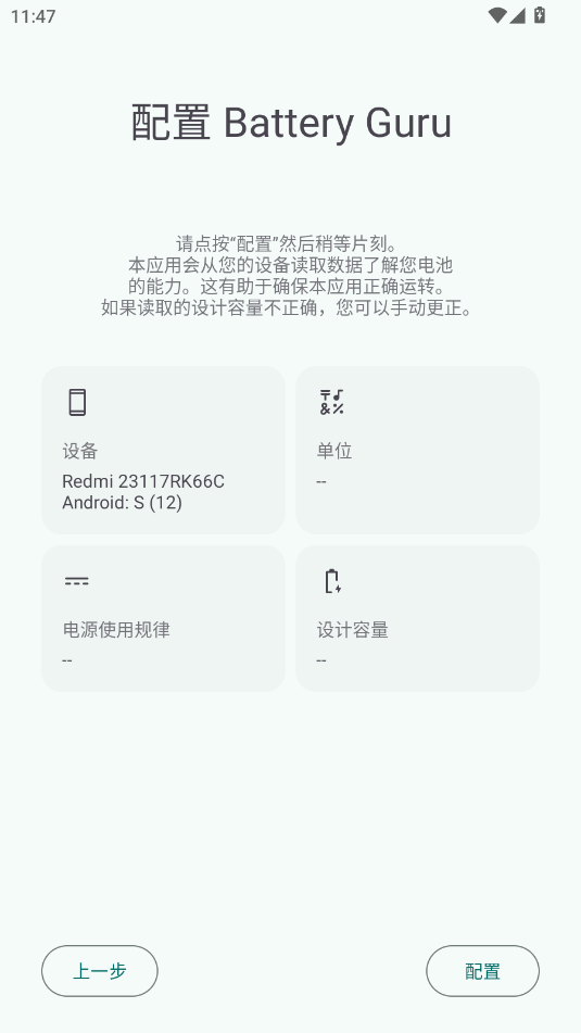 batteryguru最新汉化版