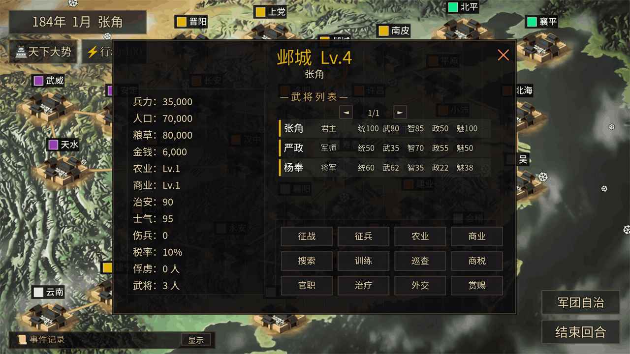 风起汉末3