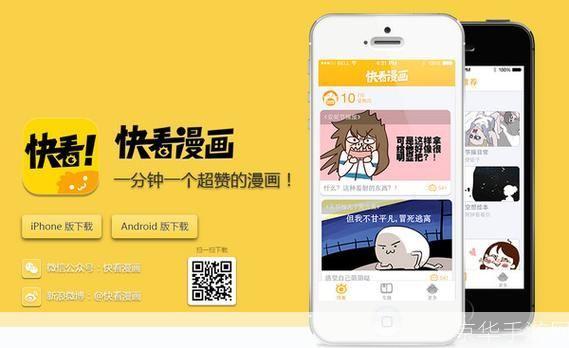 详细步骤教你如何安装快看漫画APP