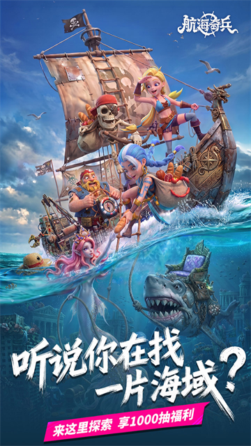航海奇兵