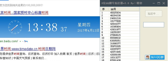 稚初8位qq靓号抢注器去广告版