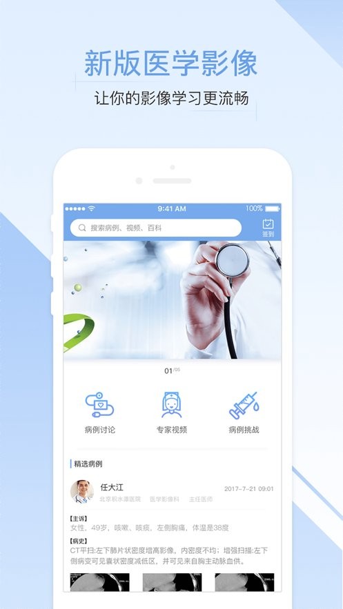 医学影像