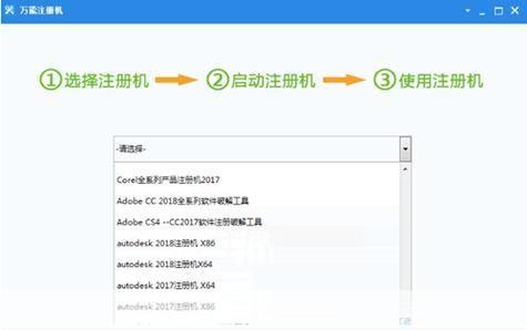 万能注册机怎么安装: 万能注册机安装教程