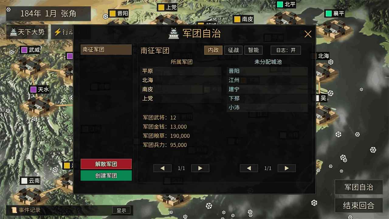 风起汉末3