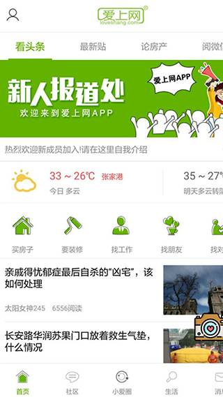 张家港爱上网app下载