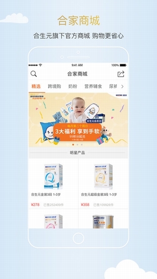 合生元妈妈100商家中心app下载
