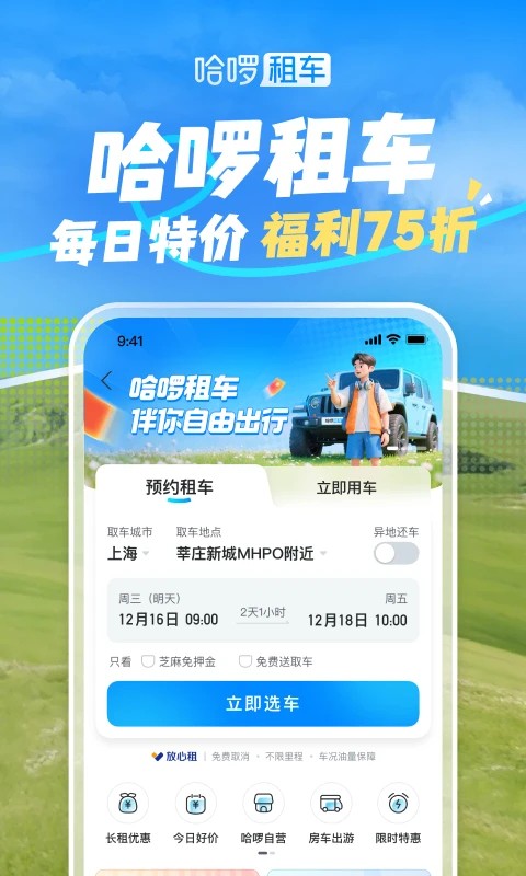 哈啰出行下载app