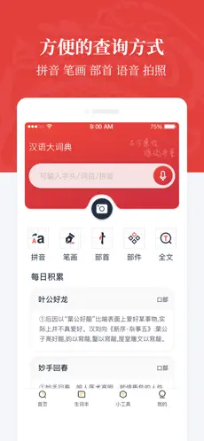 汉语大词典app